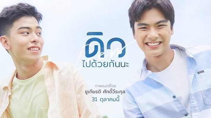 Dew the Movie [Thai Movie]