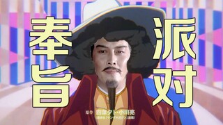 「刘备：一起创造天下太平没有战争的世界吧～孔明：了然」派对浪客诸葛孔明OP爆改48小时