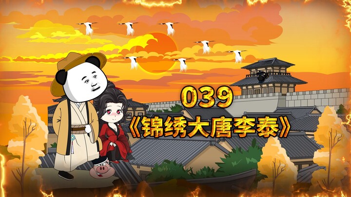 锦绣大唐李泰之懂事的李治
