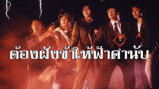 ต้องฝังข้าให้ฟ้าคำนับ Bury Me High (1991) | พากย์ไทย | เต็มเรื่อง | สาวอัพหนัง