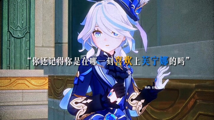 "Do you remember when you fell in love with Funina?"