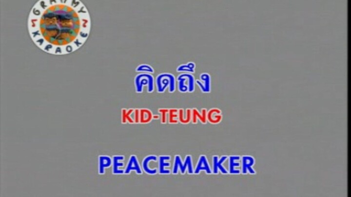 คิดถึง - Peacemaker [MV KARAOKE STEREO]