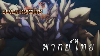อย่ายอมแพ้นะกิลดัน [พากย์ไทย]