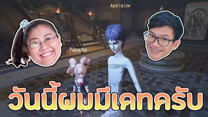 ออกเดทในเกม [identity V]