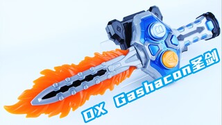 假面骑士Ex-Aid DX Gashacon圣剑 Gashacon武装系列 Brave【味增的把玩时刻】