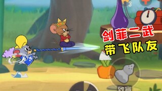 Game Seluler Tom and Jerry: Jianfei Erwu Spear, pimpin rekan satu tim Anda untuk terbang dengan peda