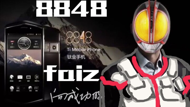 【555】8848Faiz手机