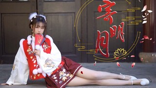 虽然没有你们喜欢的 可我还是想求个三连_(•̀ω•́ 」∠)_寄明月·☽ ·贺岁【池秶zi】