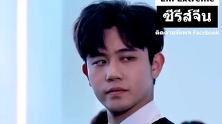 『Full』รักใสใส หัวใจมีแค่เธอ