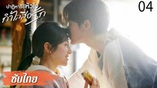 ตอนที่ 4