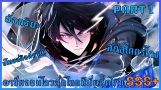 มังงะจีน Part 1 : อาชีพจอมโจรสุดเทพสกิลโคตรโกง999+