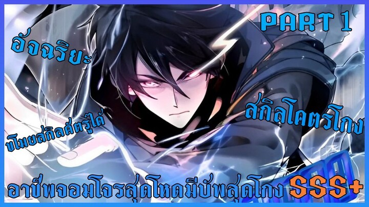 มังงะจีน Part 1 : อาชีพจอมโจรสุดเทพสกิลโคตรโกง999+