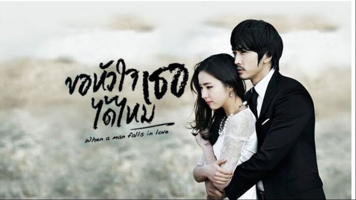 ขอหัวใจเธอได้ไหม 06