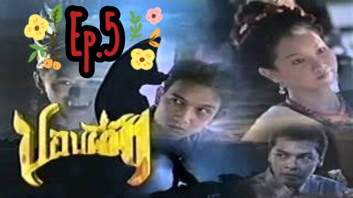 ปอพี่ฟ้า 2540 ep 5