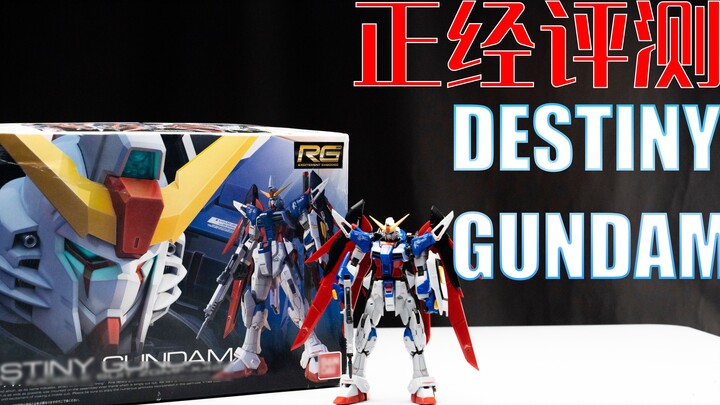 [Đánh giá nghiêm túc] Siêu xe của nhân vật chính giả là Asuka thật! ! BANDAI RG ĐỊNH MỆNH GUNDAM!