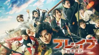Brave: Gunjyo Senki (Japanese Movie) English Subtitles