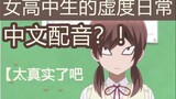 【微笑子/中配】日本女高中生是怎么嗑cp的？！【女高的虚度日常】