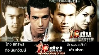 18 RAIN DANGEROUS PEOPLE 1997 ENGLISH SUB