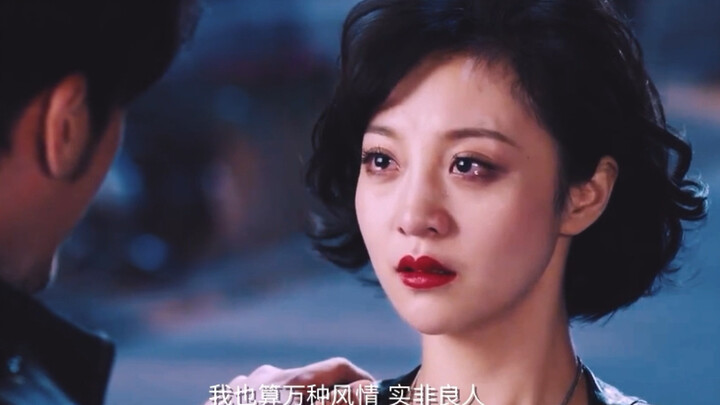 [白宇合作女性角色群像] 九万字 | 我也算万种风情 实非良人