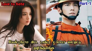 My x-love 💜part-1//Fireworks in my heart epi 1&2 in tamil//Pondicherryqueen//#cdrama #thaidrama