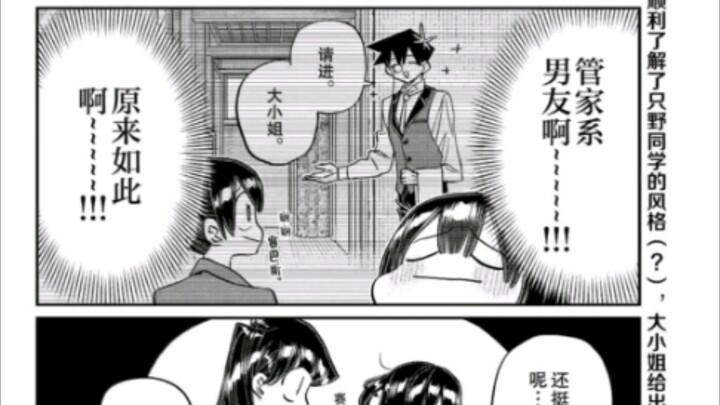 漫画479话 古见堂妹