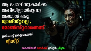 Believer 2018 Korean Movie Explained In Malayalam | Korean Movie explained | Cinema Katha