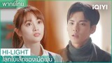 พากย์ไทย: "อ้ายจิ่งชู"เป็นแฟนของ"เจิงหลี่"?! | โลกใบเล็กของเม็ดฝุ่น EP.10 | iQIYI Thailand