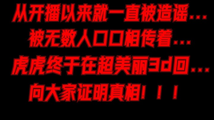 【重要声明】这是一条澄清视频