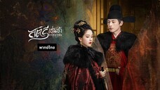 สตรีเช่นข้าหาได้ยากยิ่ง พากย์ไทย EP.3
