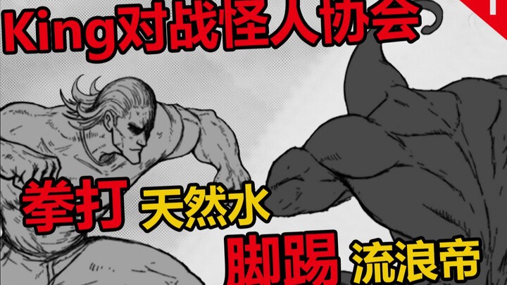 Truyện tranh dành cho người hâm mộ One-Punch Man: Màn ra mắt của King vs. Hiệp hội quái vật Luyện ng
