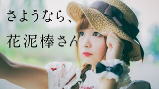 [Dance]Dance in The Rain|BGM: さようなら、花泥棒さん