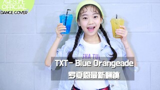 【awesomehaeun罗夏恩】TXT- Blue Orangeade (COVER DANCE)