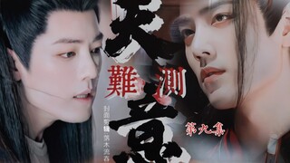 【肖战水仙|羡影】《天意难测》第九集【暴戾狠辣皇帝羡&美不自知国师影】【权谋 强制 囚禁 虐恋 失忆 HE】