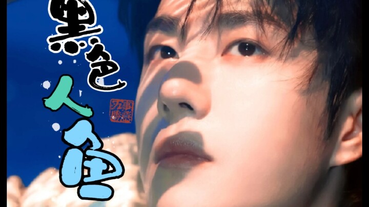 《黑色人鱼》27完结#/CP/HE/生子/人鱼/人兽/带球跑/前期微强制/甜/战山为王/腹黑强势大佬&聪明隐忍人鱼