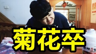 小伙作死吃辣菊花爽到升天？