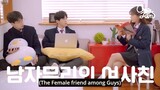 The Female Friend Among Guys EP.2