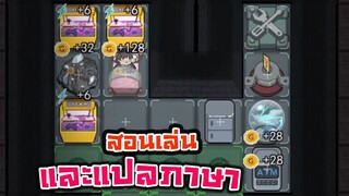 สอนวิธีเล่นเกมนอนสู้ผี พร้อมแปลของในเกมให้เข้าใจง่าย