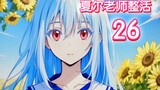 【Ciel & Rimuru】Jangan terus melakukan itu~ Itu selalu membuatku takut~! !