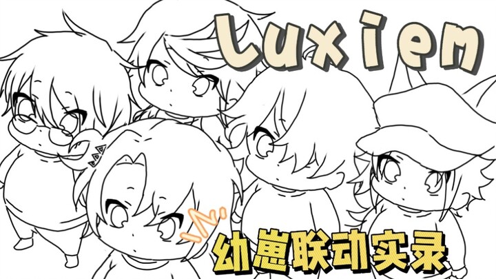 【手书/Luxiem】Luxiem幼崽联动实录