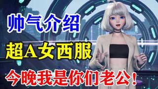 【星瞳】马总附身？帅气介绍超A西服，直呼我就是你们的老公！