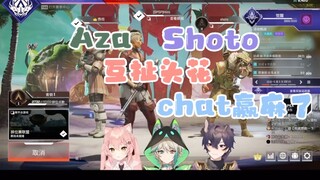 【Shoto & Aza & Hiiro】咋子哥和修勾互扯头花 chat赢麻了