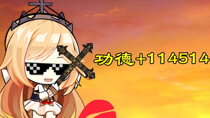 念错经了