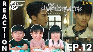 (ENG SUB) [REACTION] ฝ่ามิติประตูมรณะ The Spirealm (พากย์ไทย) | EP.12 | IPOND TV