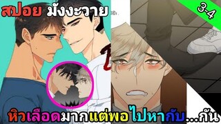 [สปอย อนิเมะวาย] Blood liek 3-4