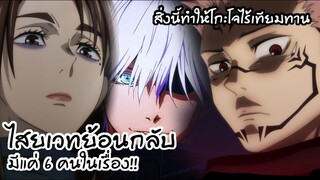 ไสยเวทย้อนกลับคืออะไร ? ใครที่สามารถใช้ได้บ้าง(มีน้อยมาก)