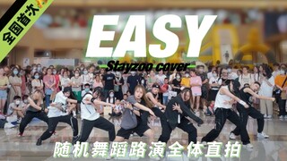 【Stayzoo】你迷Easy全国首次路演！一点都不easy的easy，跳完be like送命｜Stray kids