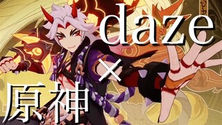 【原神】【MAD】daze×原神