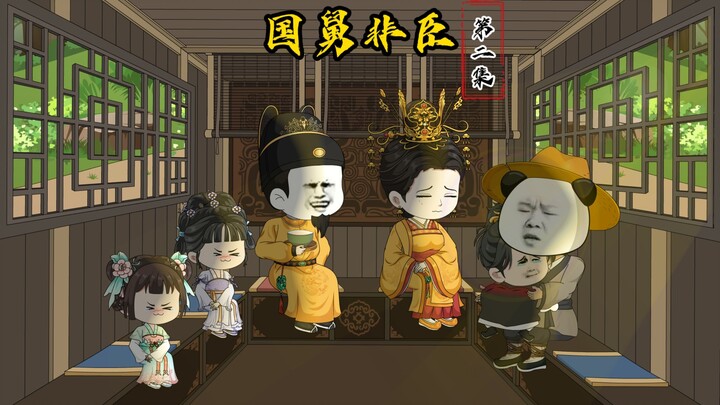 第二集：姐弟相认，回应天府