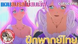 แผนสมรสไม่สมเลิฟ Fuufu Ijou Koibito Miman พากย์ไทย