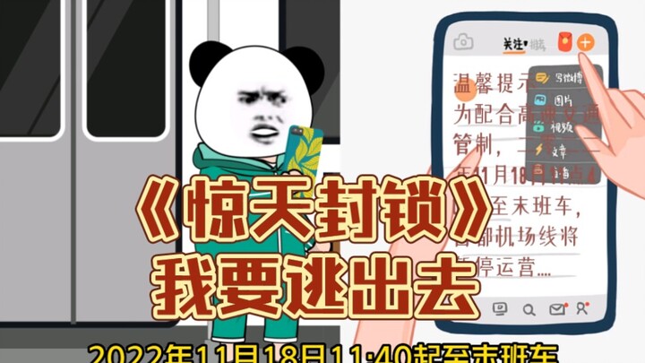 惊天封锁第四集来咯~#原创动画  #丧尸 #末日我要逃出去！